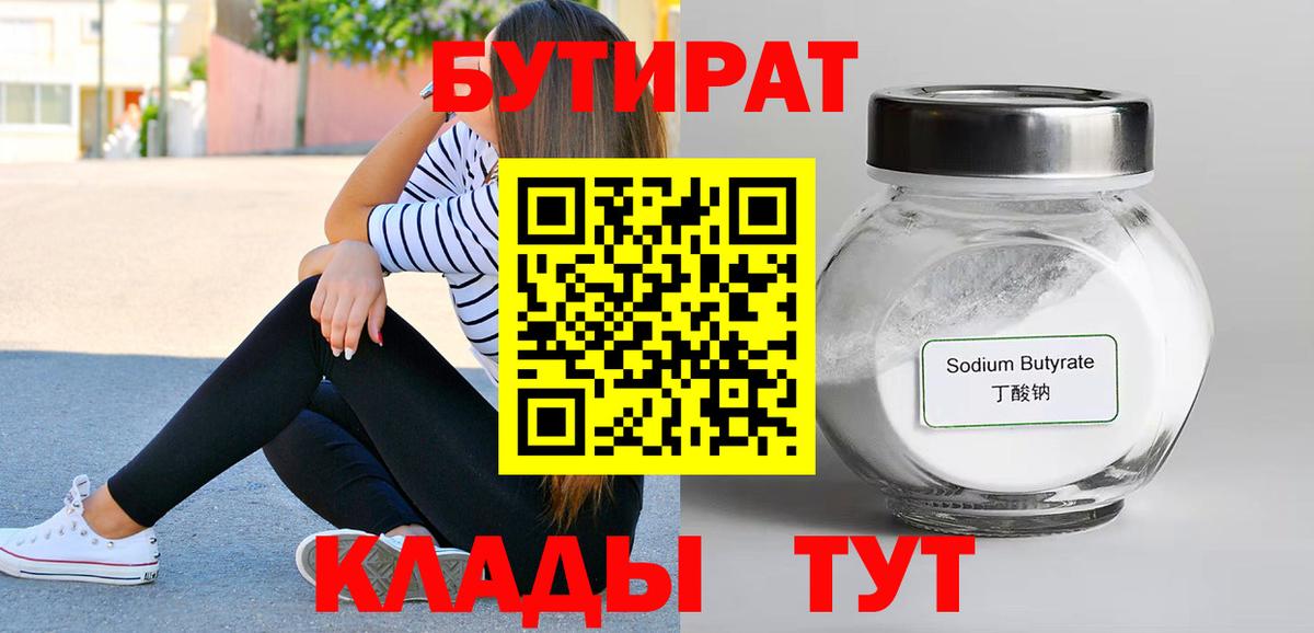 Гулькевичи  Бутират Butirat  Вход с VPN 