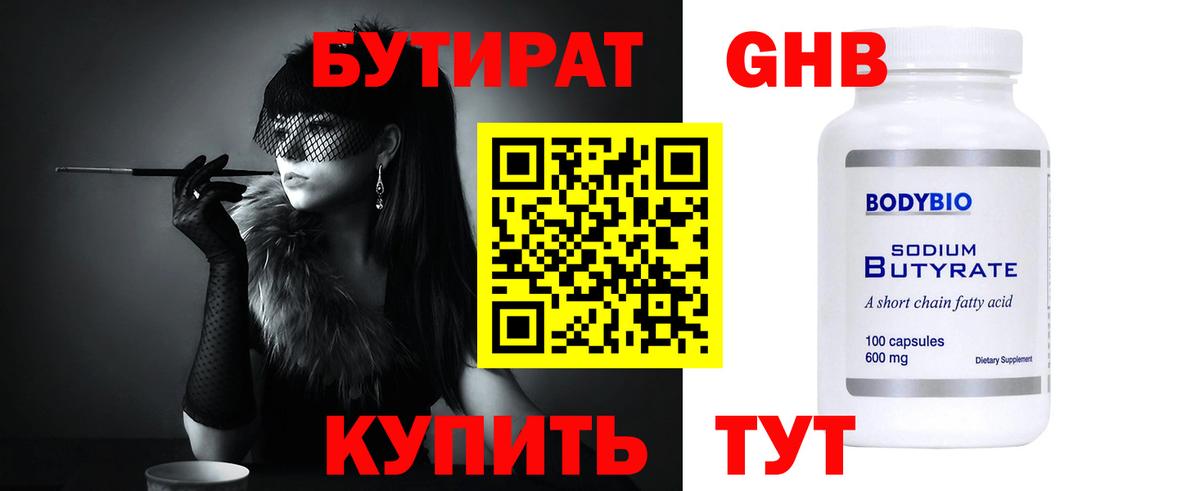 БУТИРАТ бутандиол Гулькевичи