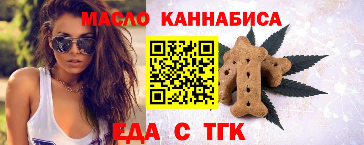 Еда ТГК марихуана  Вход с VPN  Гулькевичи 