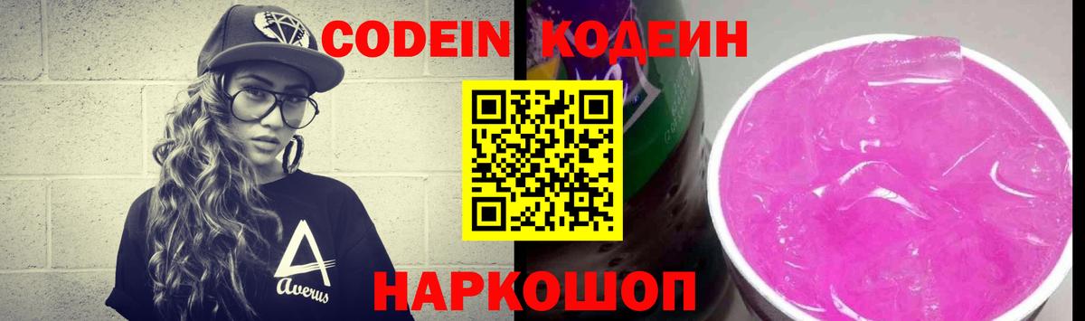 Кодеин напиток Lean (лин) Гулькевичи