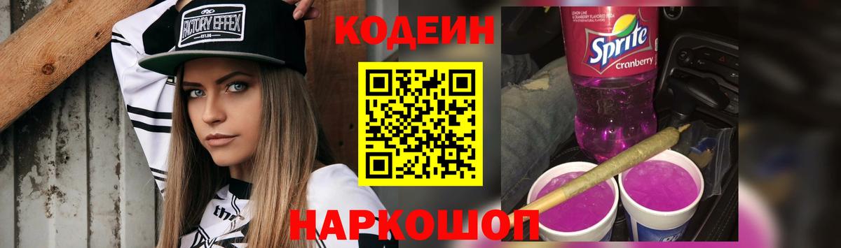 Кодеиновый сироп Lean напиток Lean (лин)  Вход с VPN  Гулькевичи  Codein напиток Lean (лин) 